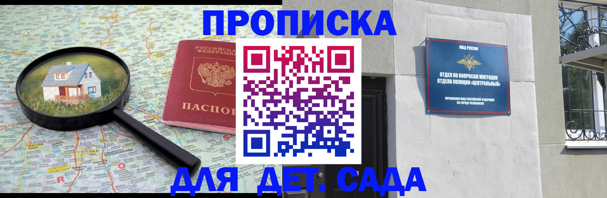 прописка ребенка в Гудермесе